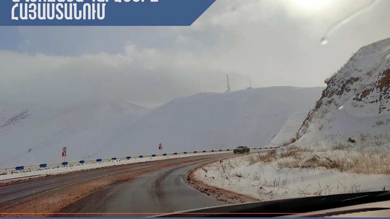 ՀՀ տարածքում ավտոճանապարհները հիմնականում անցանելի են
