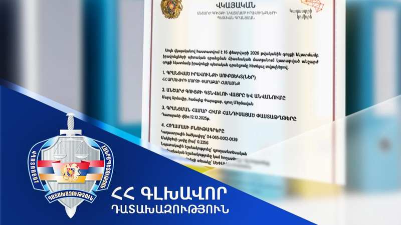 Փարաքար համայնքին է վերադարձվել 0.2 հա մակերեսով հողամաս